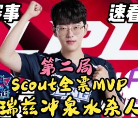 PG电子-包含Scout迎来十五赛季高光表现，西班牙队球迷沸腾！的词条