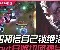 PG电子-Doinb焦点对战，JackeyLove与60激战TES分钟，险胜胜负难料！热度持续攀升的简单介绍
