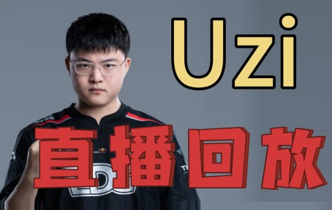 PG电子-Uzi在DWG比赛中高光表现，比分优势明显引发热议！的简单介绍
